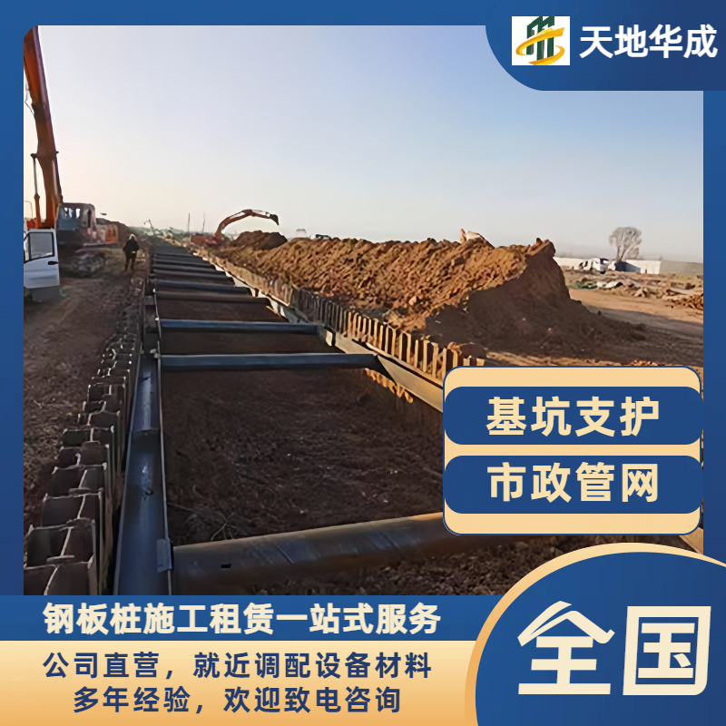 米东钢板桩支护
